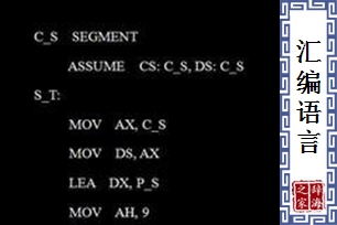 汇编语言