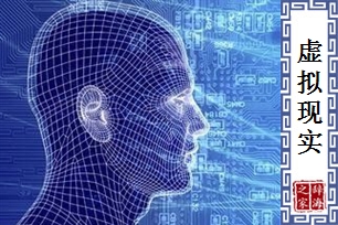 虚拟现实