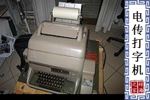 电传打字机
