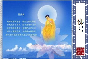 佛号