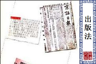 出版法