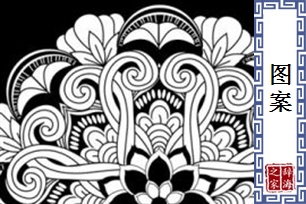 图案