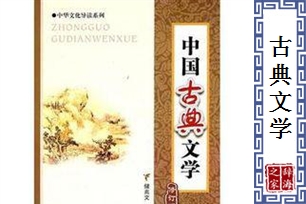 古典文学