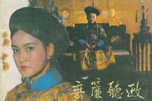 垂帘听政的意思、造句、反义词