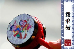 拨浪鼓