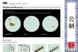 公制