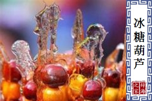 冰糖葫芦