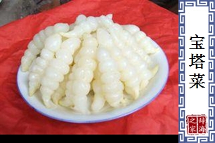 宝塔菜