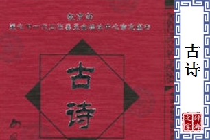 古诗