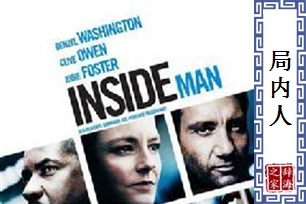 局内人的意思、造句、近义词