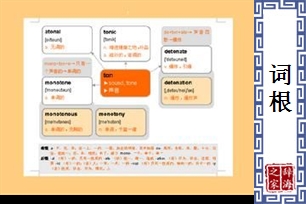 词根