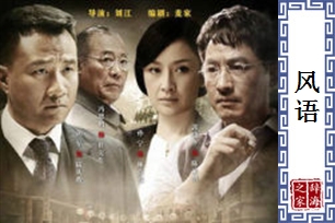 风语