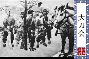 大刀会