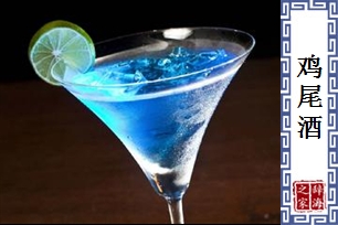 鸡尾酒