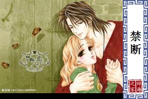禁断