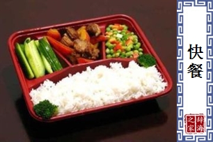 快餐