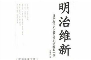 明治维新