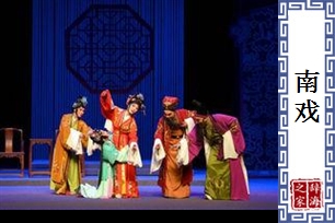 南戏