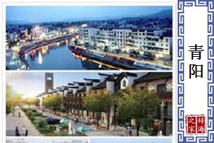 青阳