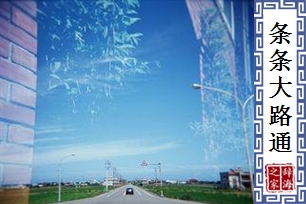 条条大路通罗马