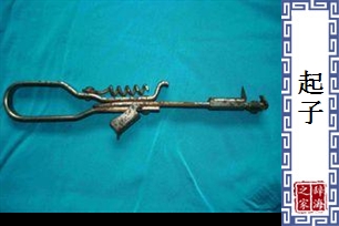 起子