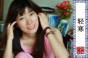 轻寒