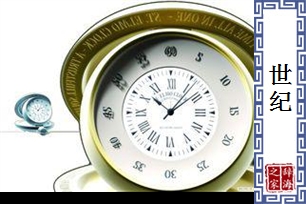 世纪