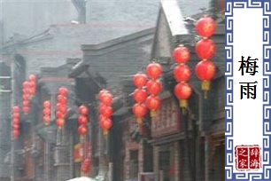 梅雨