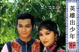 英雄出少年