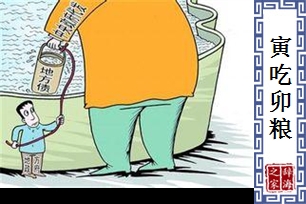 寅吃卯粮的意思、造句、反义词