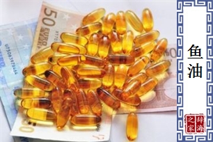 鱼油