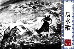 易水歌
