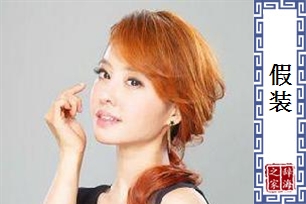 假装的意思、造句、近义词