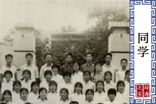 同学