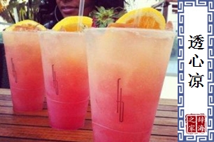 透心凉