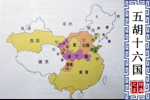 五胡十六国