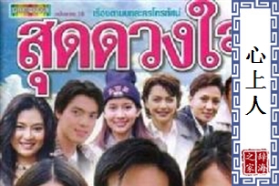 心上人的意思、造句、近义词