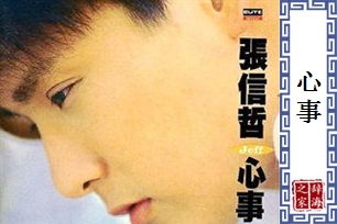 心事的意思、造句、近义词