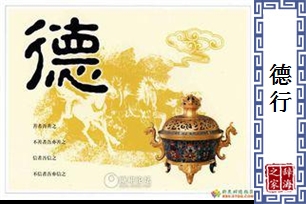 德行的意思、造句、近义词