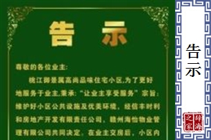 告示的意思、造句、近义词