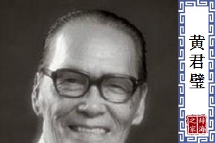 黄君璧