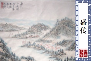 盛传的意思、造句、近义词