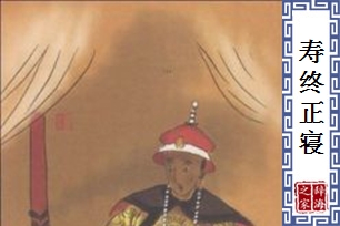 寿终正寝的意思、造句、反义词