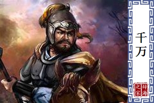 千万的意思、造句、近义词