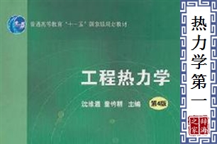 热力学第一定律