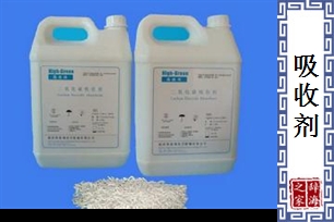 吸收剂