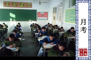 月考