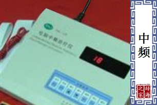 中频