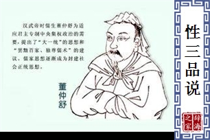 性三品说