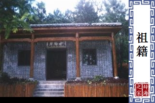 祖籍的意思、造句、近义词